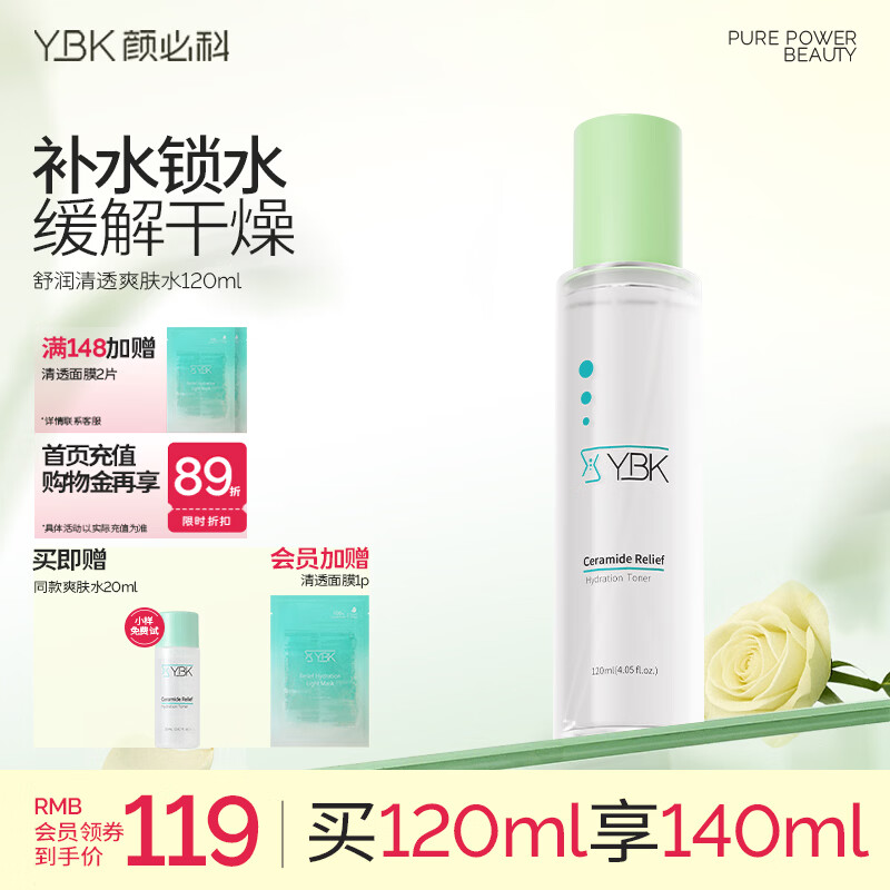 颜必科（YBK）爽肤水化妆护肤湿敷水补水保湿锁水男女积雪草神经酰胺 120ml