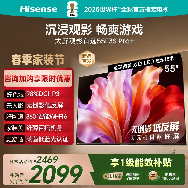 ���� ���� E3S Pro+ 55Ӣ�� ��ɫ�� ������ 144Hz��ˢ Wi-Fi6 һ����Ч1878.22Ԫ