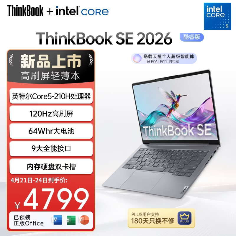 ThinkPad【国家补贴15%】联想笔记本电脑ThinkBook SE 14英寸轻薄笔记本英特尔酷睿5 16G 512G 120Hz高刷