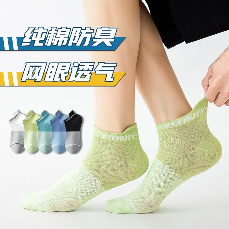 洛·恋春夏季袜子男士纯棉防臭吸汗短袜透气青少年学生男生运动袜篮球袜 混色【运动透气】 5双 均码 【颜色可选-拍下留言】