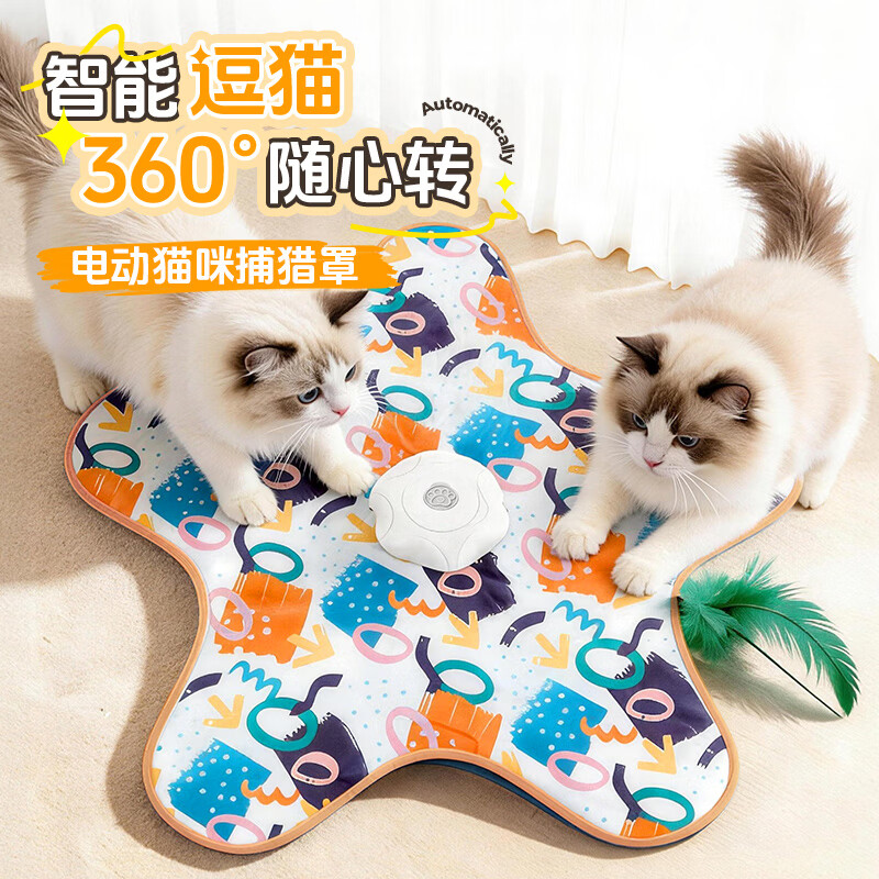 欢宠网猫玩具猫咪五角星捕捉罩捕猎电动自动逗猫棒猫猫小猫幼猫自嗨解闷