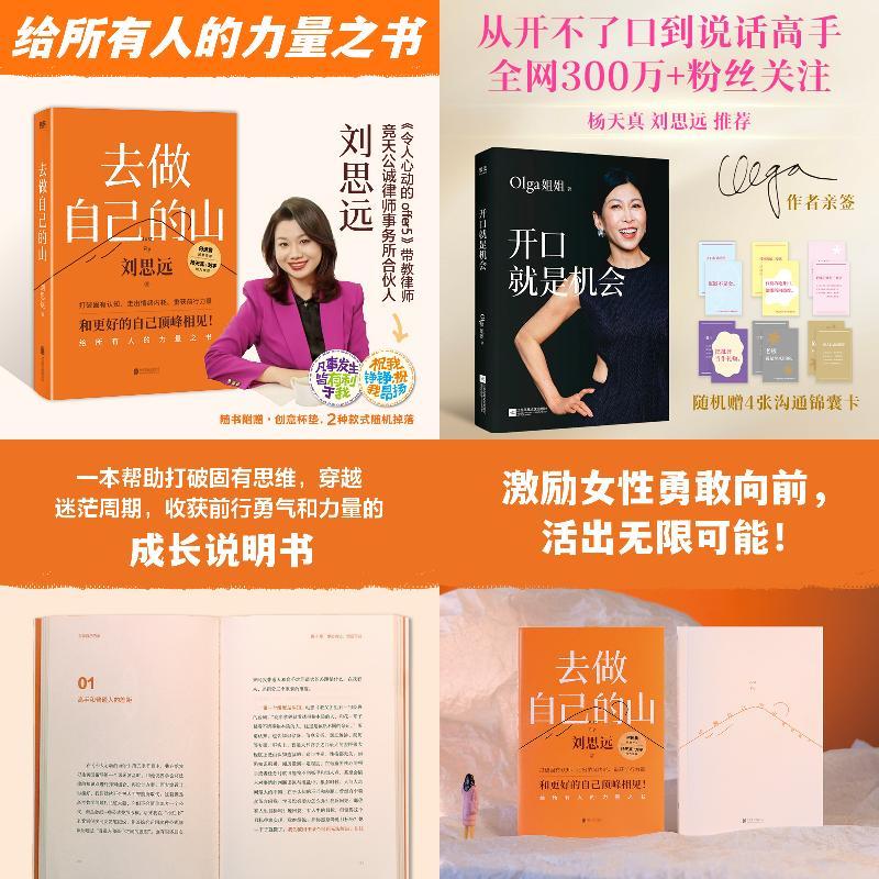 去做自己的山+开口就是机会