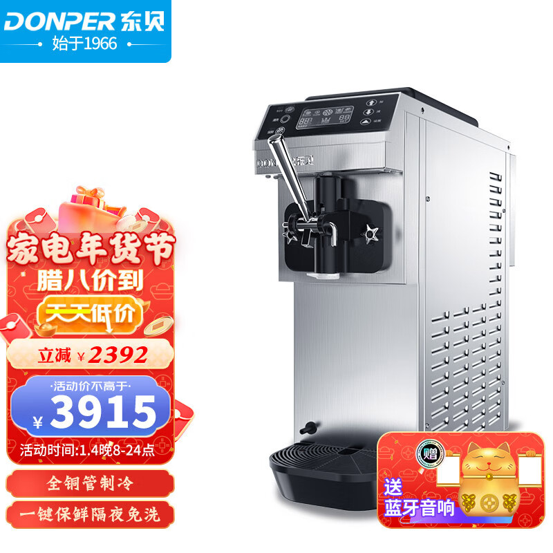 东贝（Donper）冰淇淋机商用小型台式全自动软冰激凌机器台式甜筒机雪糕机 CKX60-A19