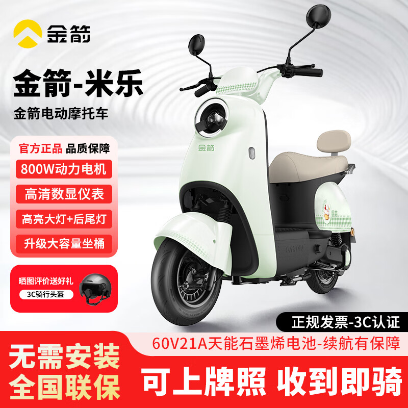 金箭米乐电动摩托车60V21AH铅酸电池长续航800W大动力一键启动灵动踏板电摩电动车 素颜绿/炫彩LED仪表/遥控启动 裸车款-不含电池-不含充电器