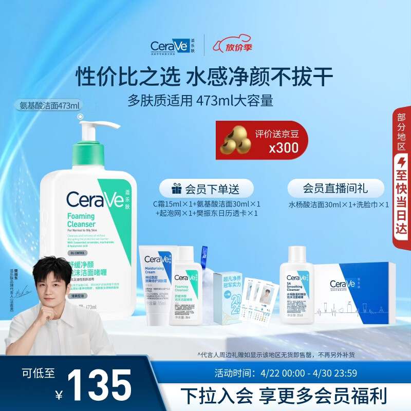 适乐肤（CeraVe）【多肤质适用】氨基酸洗面奶473ml（男女士混油敏感肌温和控油）