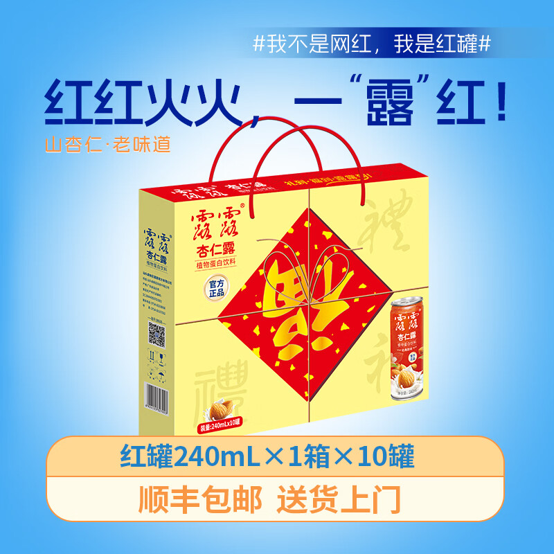 露露杏仁露吉祥红罐240mL*10罐礼盒杏仁植物蛋白营养早餐代餐送礼喜宴 240mL*10