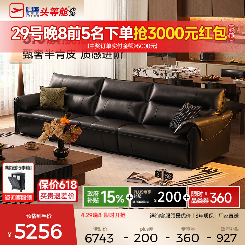 芝华仕（CHEERS）真皮艺沙发客厅2025新款黑色小户型直排钢琴键芝华士3095 玛瑙黑-进口半青厚皮-3.05M 延期发货（详询客服）