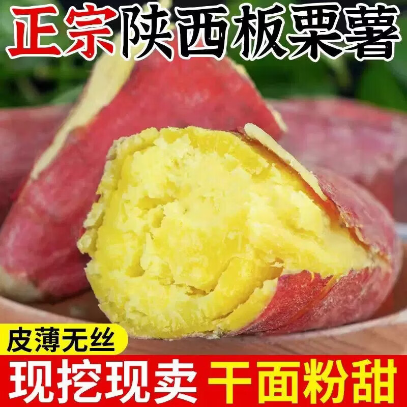 正宗陕西板栗薯9斤新鲜红薯沙地蜜薯糖心地瓜香薯山芋农家自种 带箱9斤大果 单果150克起