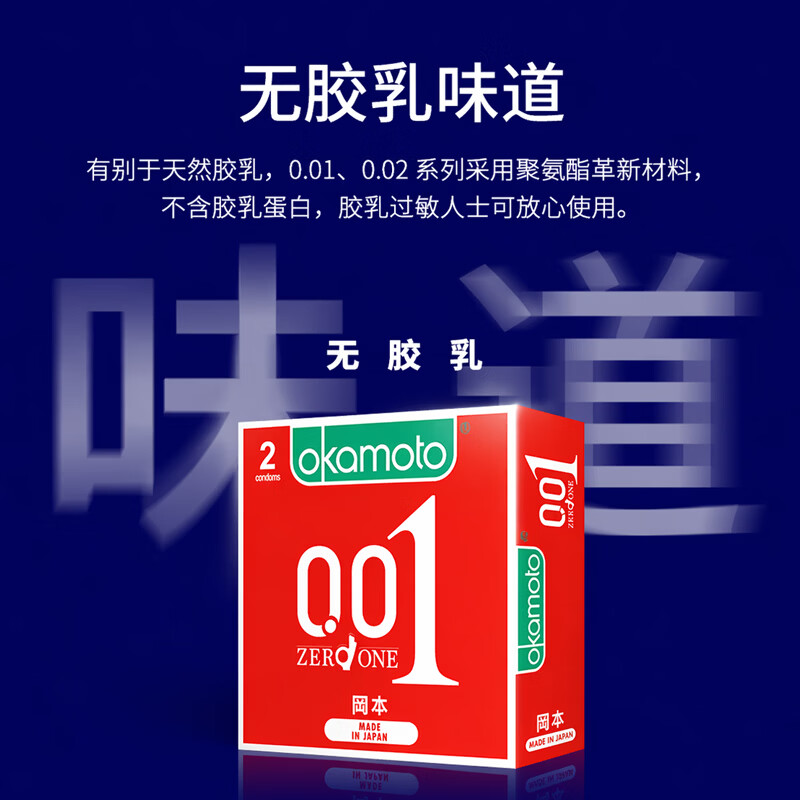 冈本(OKAMOTO)001超薄避孕套安全套男女用成人计生用品2只装 日本原装进口 【超薄001囤货】2只*4盒原装进口)
