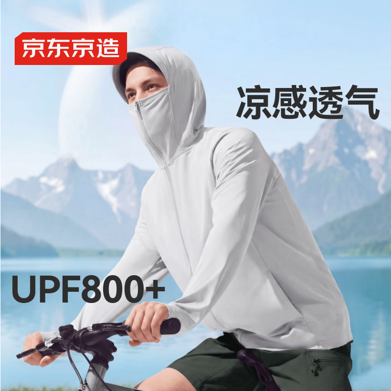 京东京造热销10万小凉风男士防晒衣冰丝凉感户外防晒服春夏薄外套 珍珠灰L