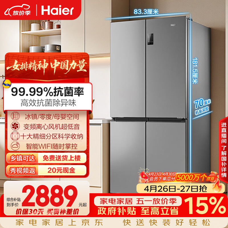 海尔（Haier）「家宴系列」539L十字门母婴冰箱黑金净化抗菌一级变温风冷无霜大容量BCD-539WGHTDEDH9U1国家补贴