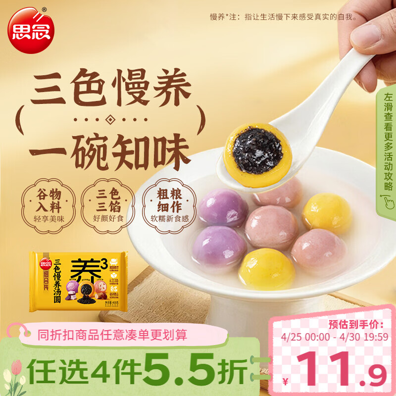 思念三色慢养大黄米汤圆400g/20颗速冻元宵早餐甜品速食五谷膳食