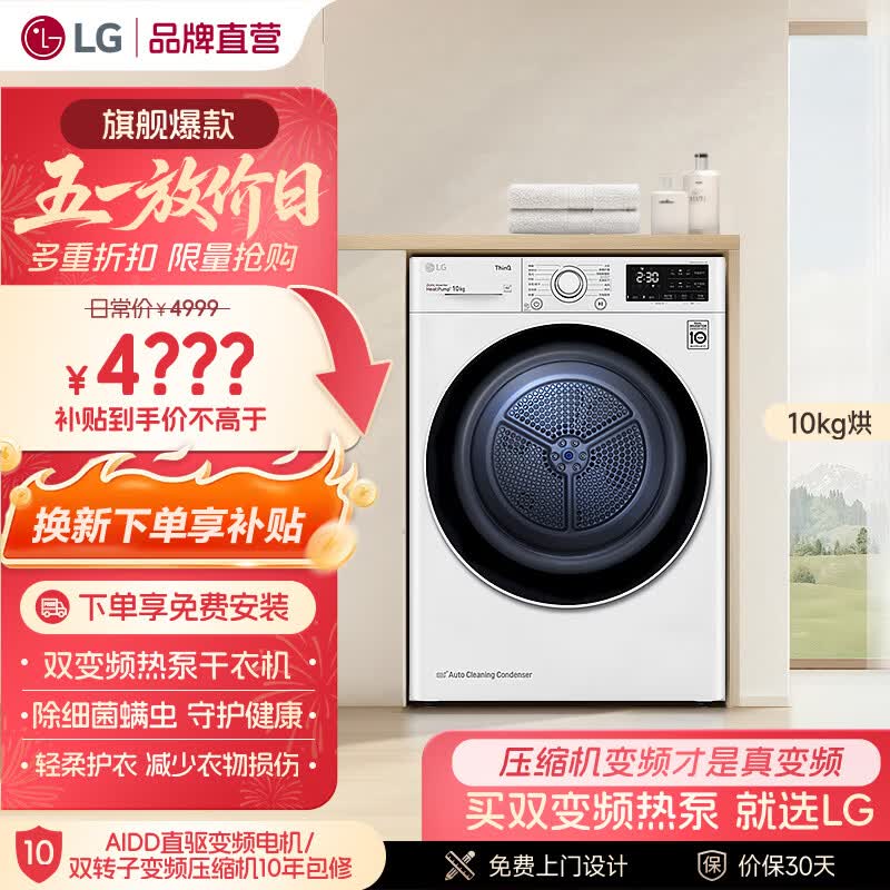 LG 10公斤烘干机大容量双变频热泵滚筒式低温柔烘干衣机除菌除螨原装进口绒毛过滤 白色RH10V3AV6W  白色