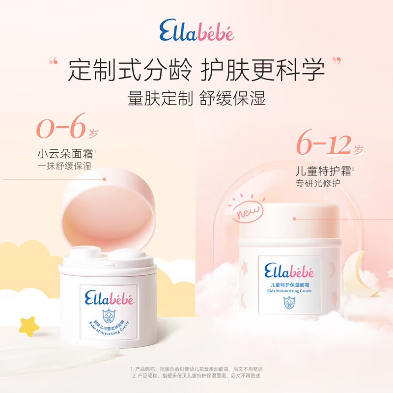 嗳乐蓓贝小云朵面霜婴幼儿宝宝四季保湿滋润三色花面霜 小云朵面霜50g（适合0-6岁）