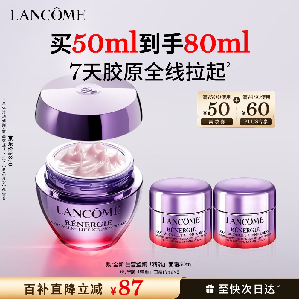 兰蔻塑颜精雕面霜50ml百肽紧致提拉淡纹滋润化妆品礼盒生日母亲节礼物