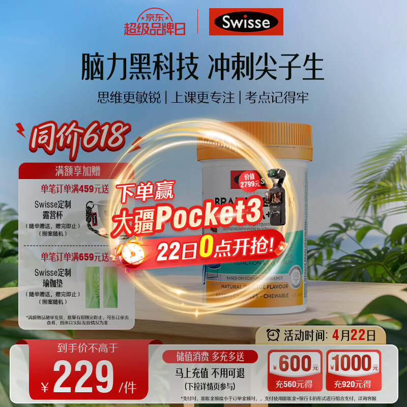 Swisse斯维诗 青少年脑力鱼油rTG型鱼油DHA+EPA护眼补脑学习备考60粒/瓶