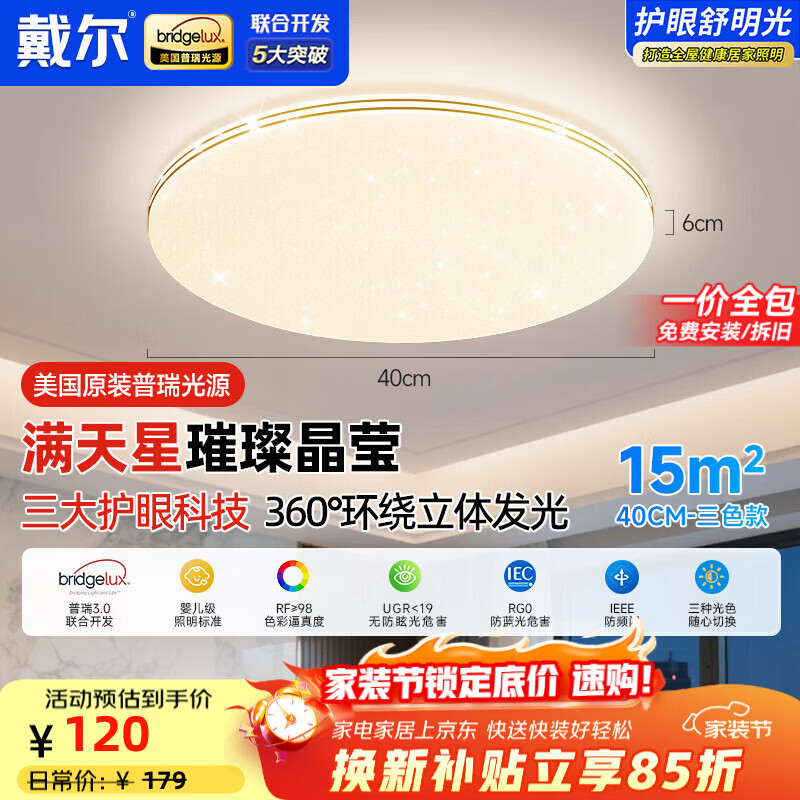 戴尔led吸顶灯现代简约护眼超薄书房卧室中山灯具满天星轻奢风包安装