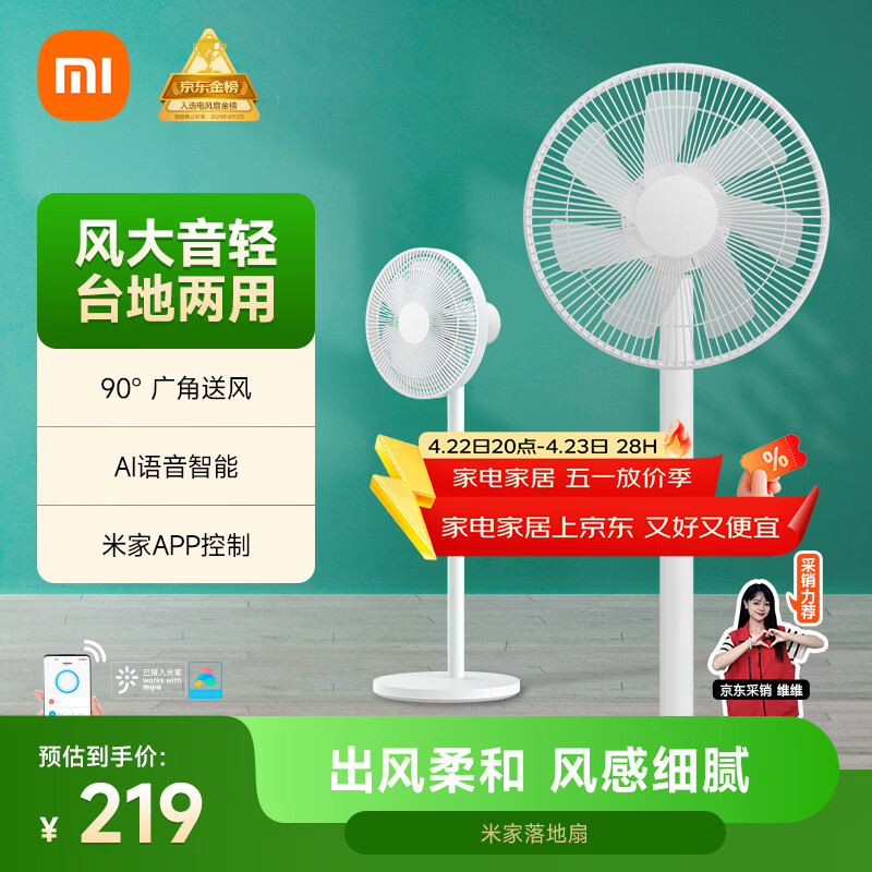 米家 小米电风扇 落地扇家用7羽叶轻音大广角大风量远风距台地两用远程智能控制 AI语音控制