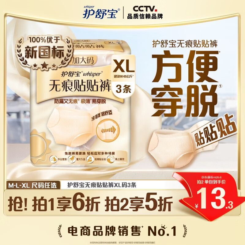 护舒宝无痕贴贴裤XL加大码3条安心裤早安裤卫生巾可粘贴安睡裤产后适用