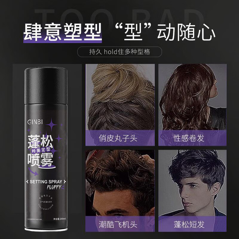 【厂家直发】吟美强劲速干定型喷雾发胶持久强力干胶发廊蓬松造型 吟美蓬松定型喷雾200ml