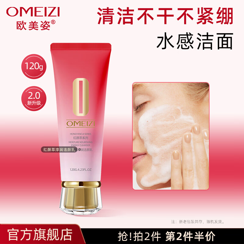 欧美姿红颜萃洁颜乳洁面乳清洁洗面奶清爽不油保湿男女适用洁面膏学生党