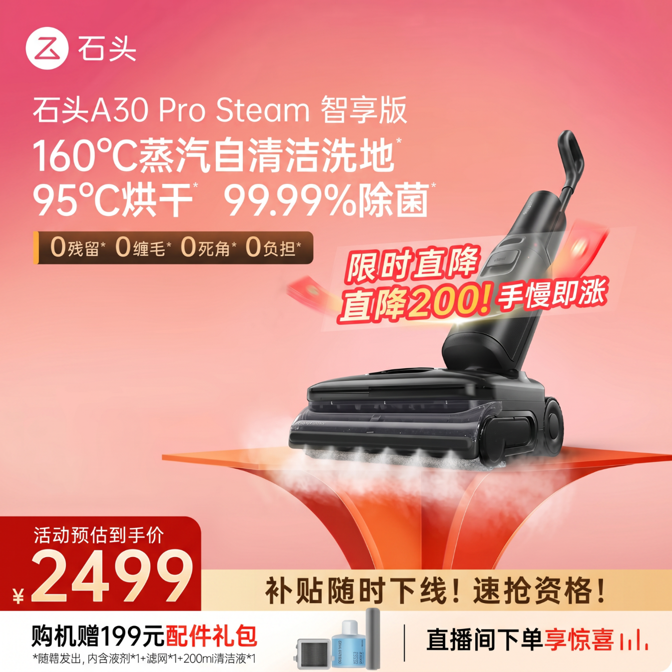 石头A30 Pro Steam智享版蒸汽洗地机【160℃蒸汽】 25000pa吸力自清洁除菌洗拖一体扫地机器人