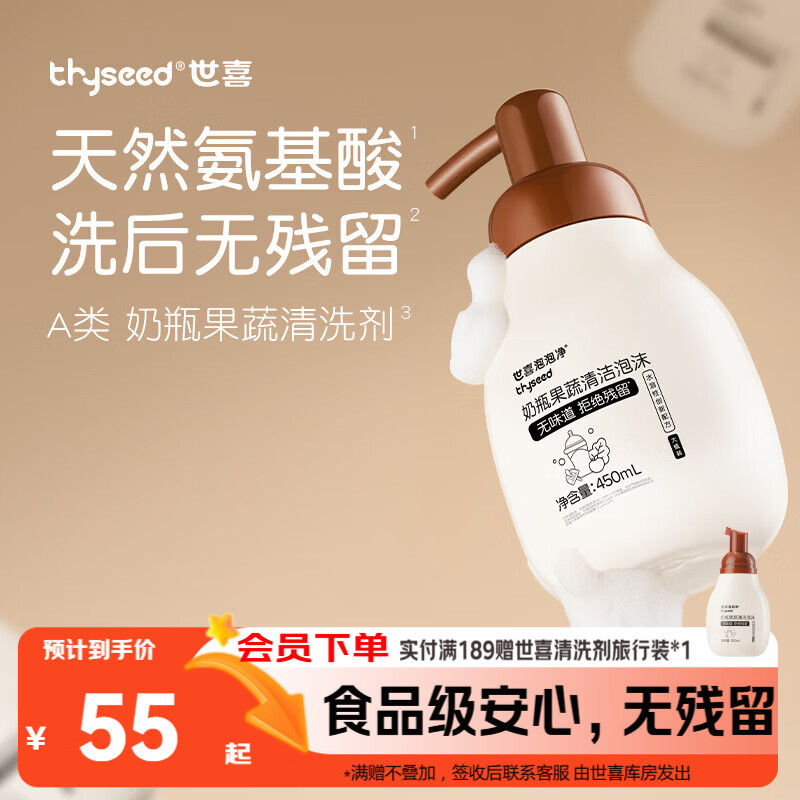 世喜婴儿奶瓶清洗剂洗奶瓶果蔬餐具宝宝用品泡沫洗洁精450ml