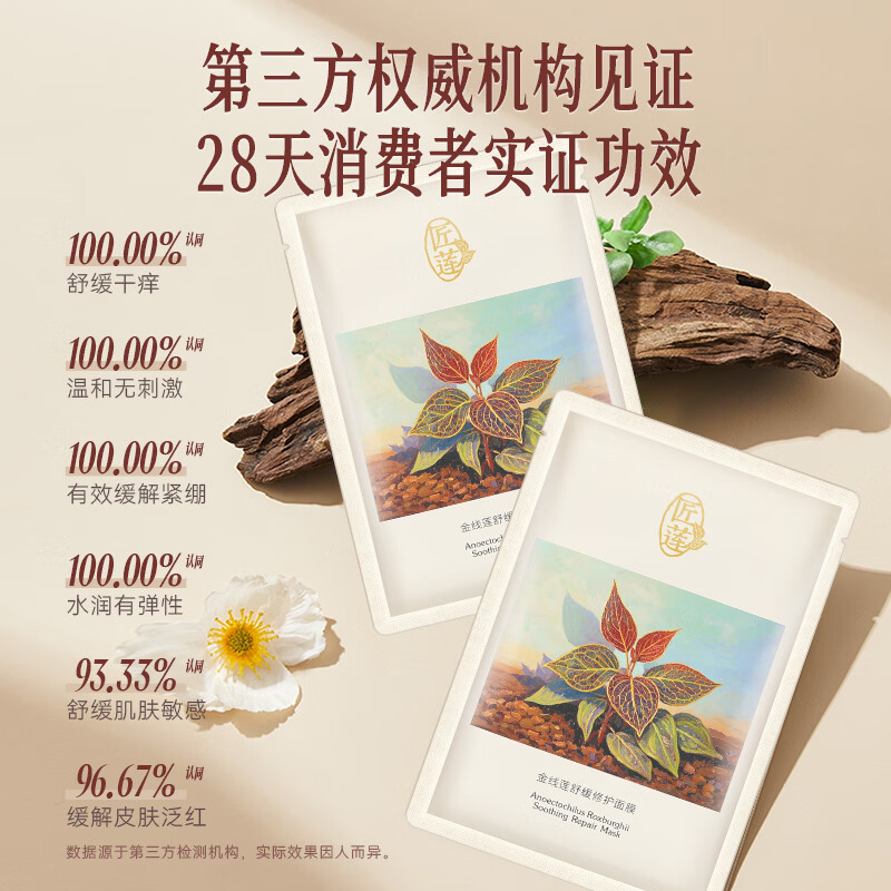 匠莲金线莲舒缓修护面膜修复贴 补水保湿敏感肌舒缓修护面部护肤品 【退红修护】金线莲舒缓修护面膜25ml*5片