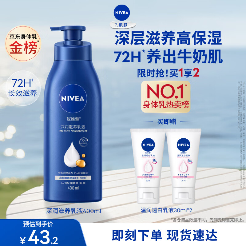妮维雅（NIVEA）孙颖莎同款保湿防干燥身体乳男士女士深润滋养乳液400ml母亲节
