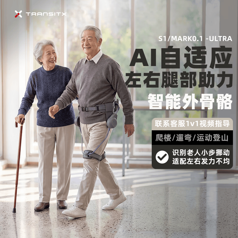 太希智行 TECHNIK MARCH价保618 AI助行外骨骼机器人行走助力器 登山爬山省力神器 中老年人腿脚助力 Mark0.1 ULTRA双