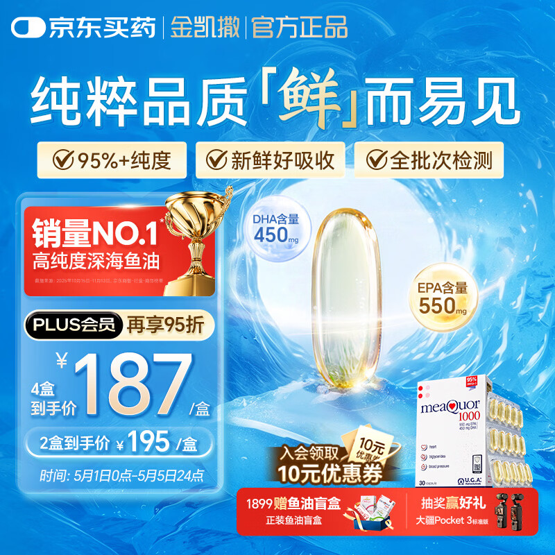 金凯撒95%~97%高纯度深海鱼油软胶囊omega-3成年人DHA+EPA非磷虾油 30粒