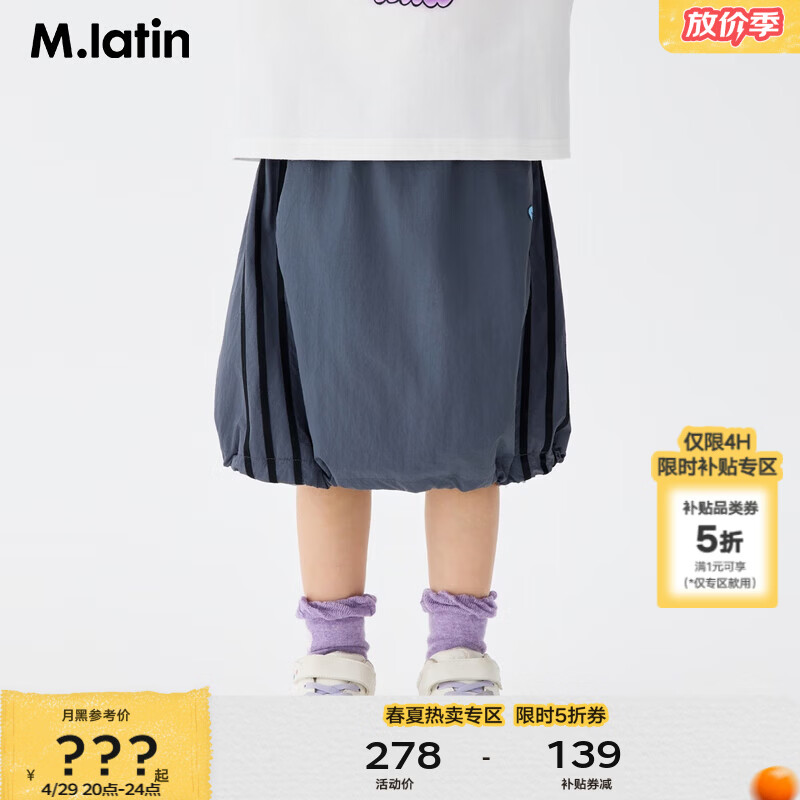 马·拉丁（M.Latin）马拉丁儿童腰裙25秋季新款女小童时髦百搭运动感撞色边半身裙 铁灰 130