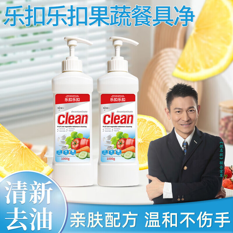 乐扣乐扣果蔬餐具净柠檬香洗洁精 清新高效去油渍洁净不伤手易漂洗洗洁精 【高效去油渍】洗洁精2斤*2瓶