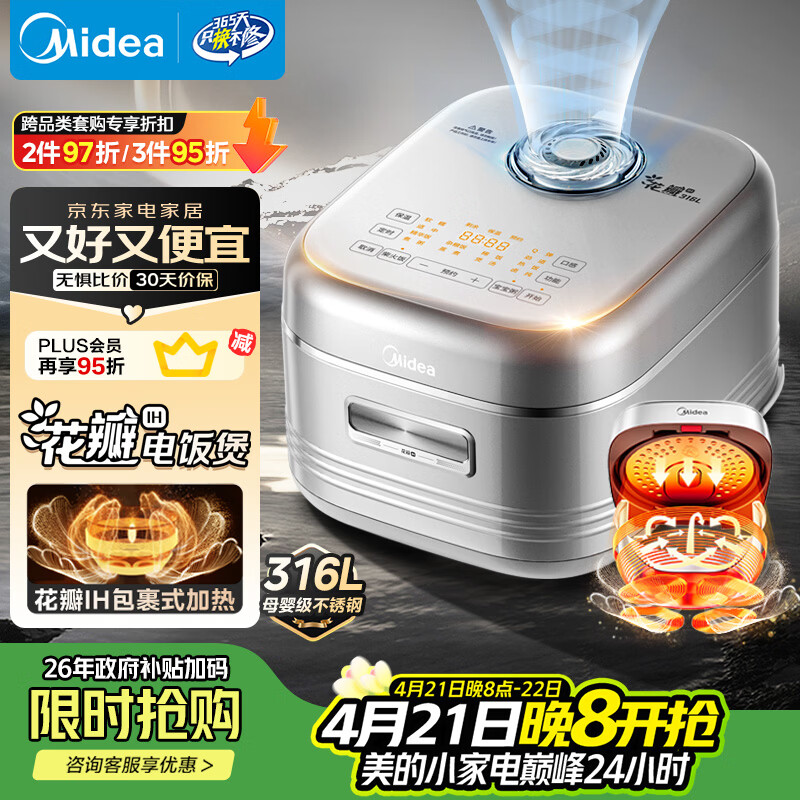 美的（Midea）电饭煲0涂层花瓣IH加热无涂层3-4人 4-5人316L不锈钢内胆智能家用4升电饭锅MB-40HB2