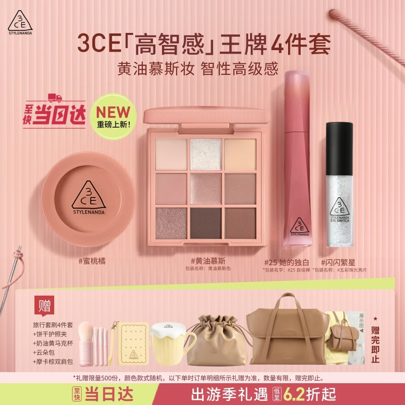 3ce黄油慕斯四件套 眼影腮红唇釉一滴泪化妆品生日礼物送女友
