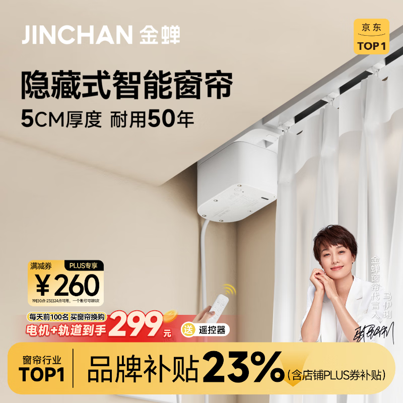 金蝉Q7隐藏式电动智能窗帘静音定制轨道电机全套一体包安装直连小米 金蝉Q7mini电动轨道 买窗帘换购电动轨道+299元【直轨6米内】