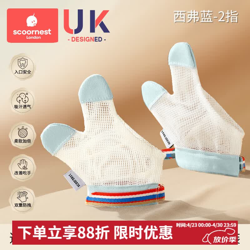 科巢防吃手神器手指婴儿夜间戒吃手小孩防咬指甲儿童宝宝手套指套 西弗蓝-2指-2只装左右通用 XM码:适用体重20-24斤