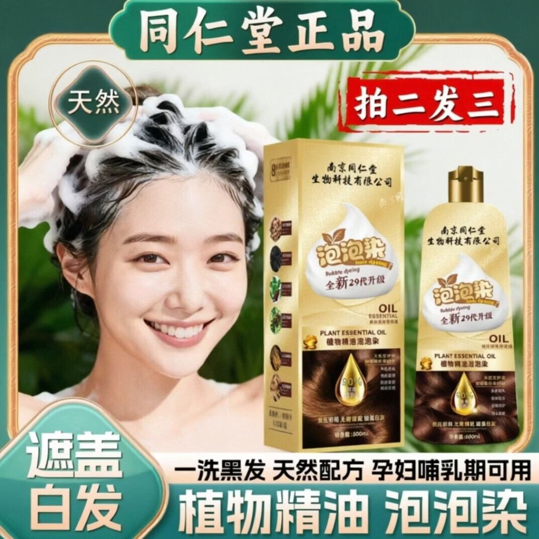 胖东来泡泡染发剂植物染发膏一洗黑不沾头皮孕妇可用盖白发胖东来同款 自然黑【植物盖白+染发工具】