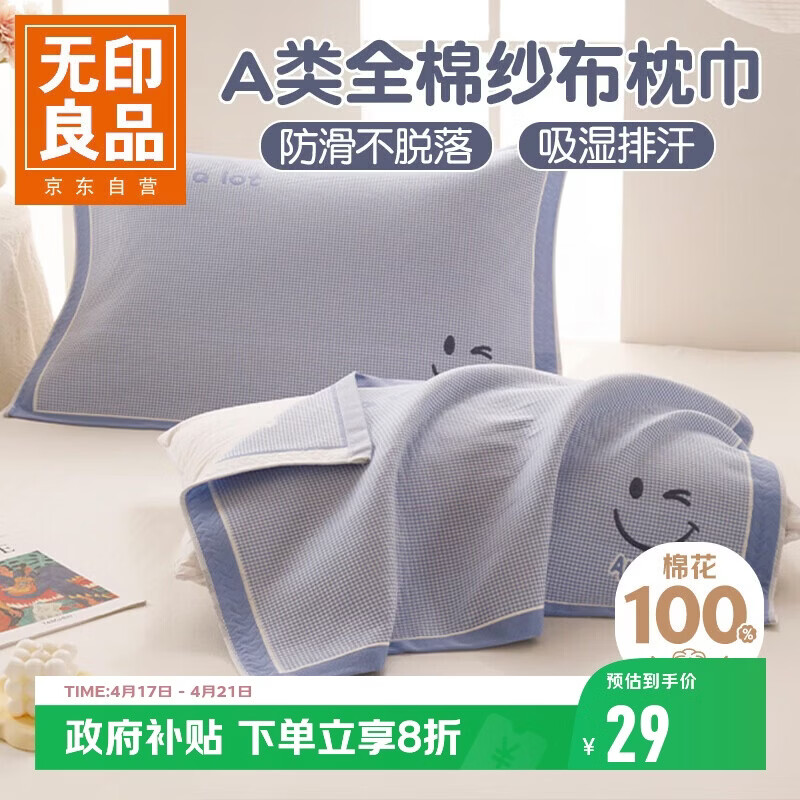 无印良品A类100%纯棉纱布枕巾枕头巾绑带枕芯套棉麻吸汗枕套52*78cm单只