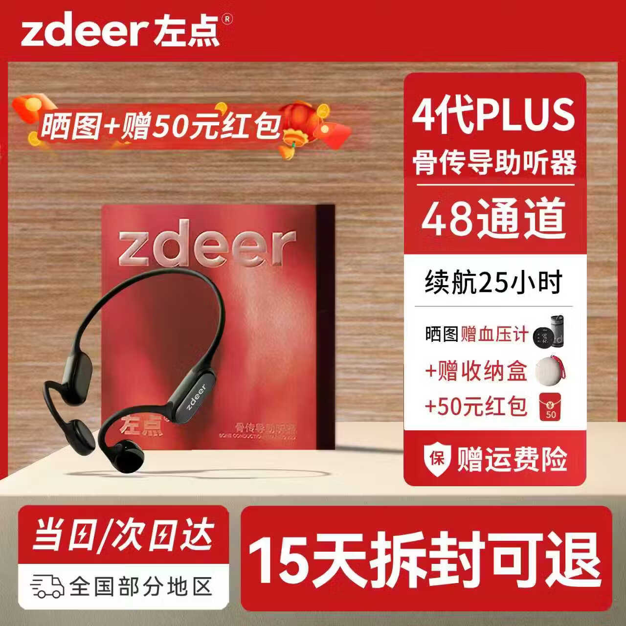 左点zdeer年货4代升级款骨传导助听器中老年人专用中重度耳聋耳背升级 【品牌补贴 推荐购买】4代plus|真48通道