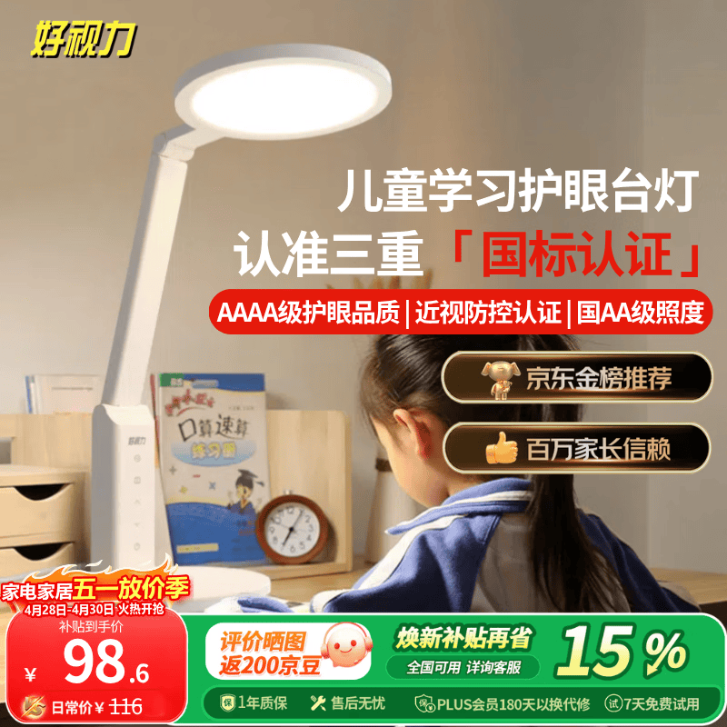 好视力AAAA级护眼台灯儿童学生学习阅读卧室书桌近视防控led灯 TG032Pro