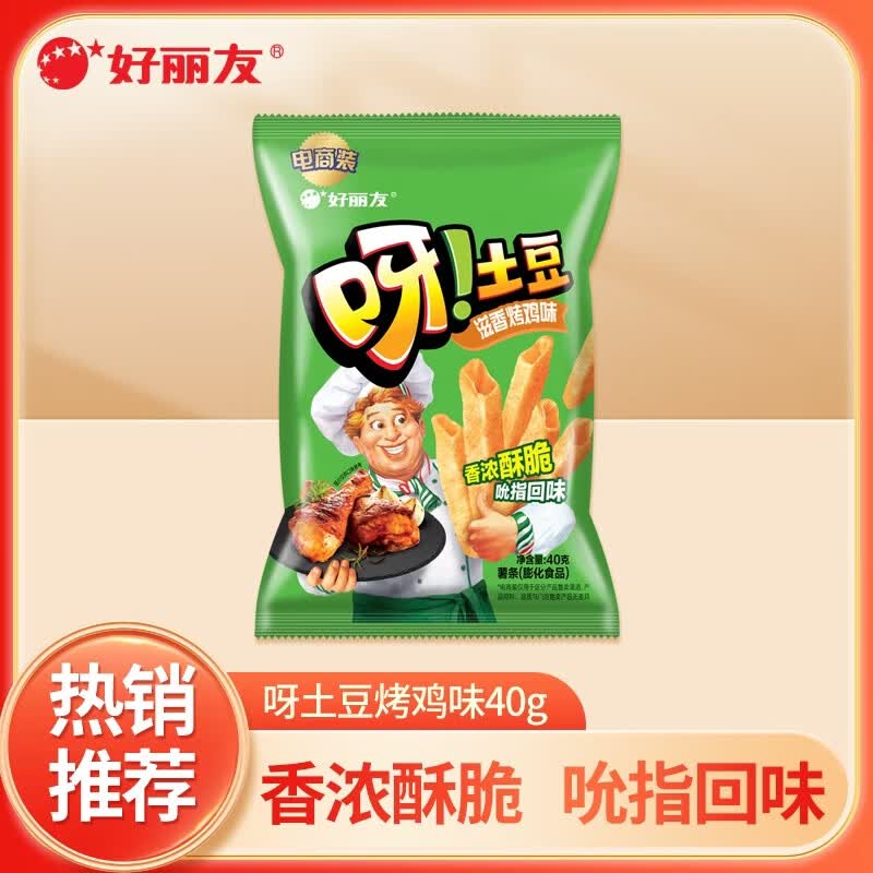 好丽友（ORION）番茄泡菜好友趣呀土豆休闲零食品办公室出游牛排蜂蜜膨化薯片 呀土豆滋香烤鸡味40g