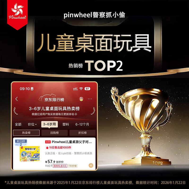Pinwheel警察抓小偷益智玩具学霸练注意力锻炼专注力双人儿童桌游 【3岁+双人对战】警察抓小偷【专注力训练】