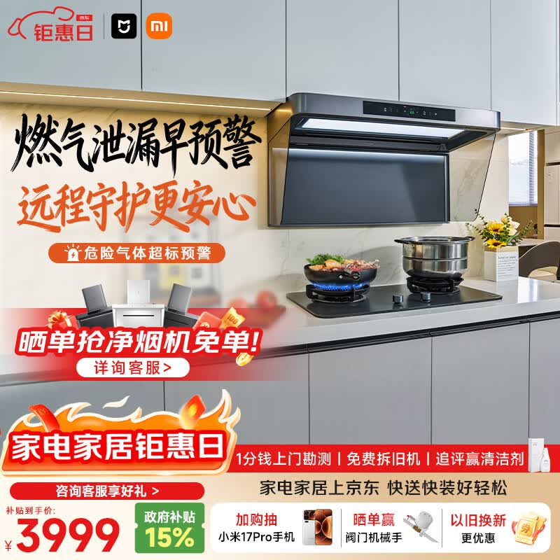 米家小米抽吸油烟机净烟机P2 以旧换新 家用大吸力 上门安装 燃气泄漏监测 免拆洗可配燃气灶MJ06CY