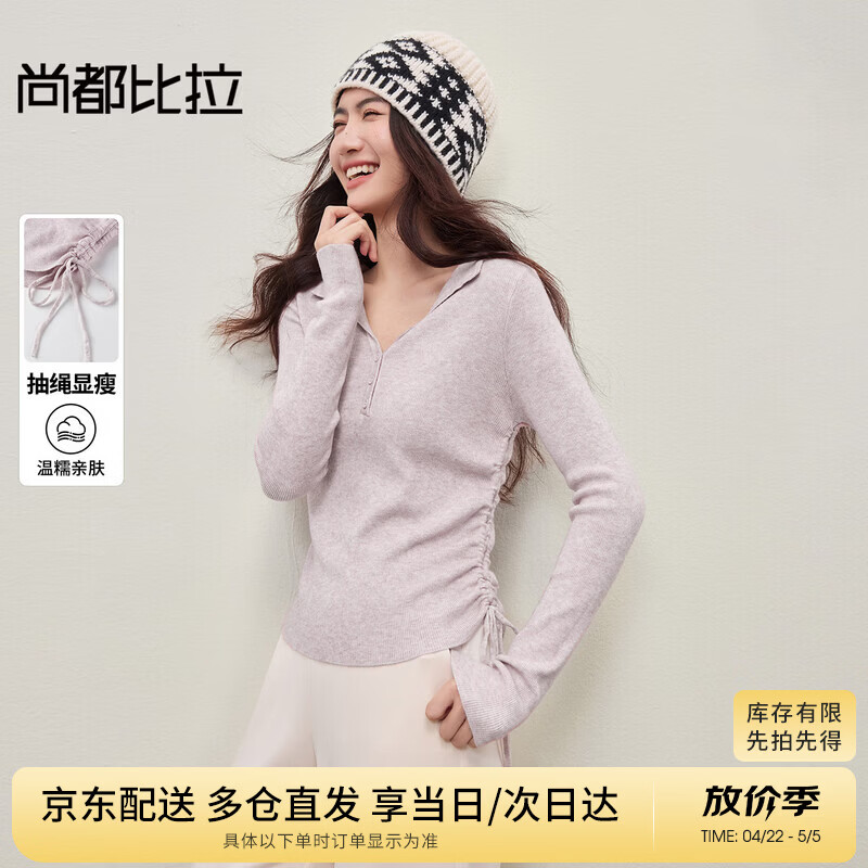 尚都比拉含再生纤维素气质针织衫女春季修身显瘦抽绳上衣翻领三粒扣内搭