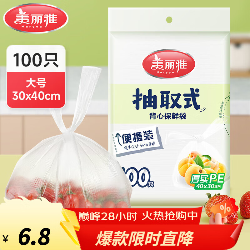 美丽雅保鲜袋食品级塑料袋 PE保鲜袋食品袋加厚免撕一次性厨房包装袋 【背心款】抽取式 大号-100只