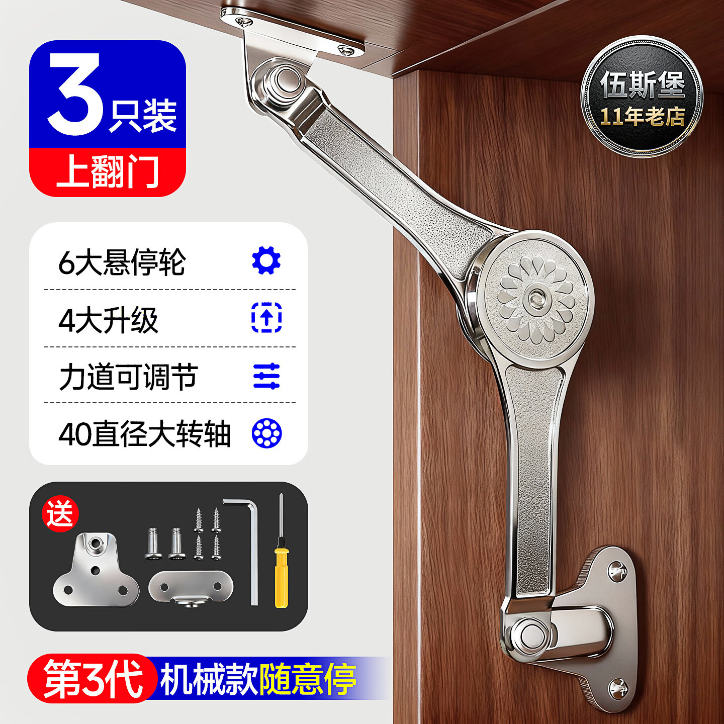 伍斯堡下翻门随意停支撑杆任意停缓冲液压重型限位柜门上翻门折叠气撑杆 【加强升级3代】随意停-上翻门3只（6大悬停轮更稳固）