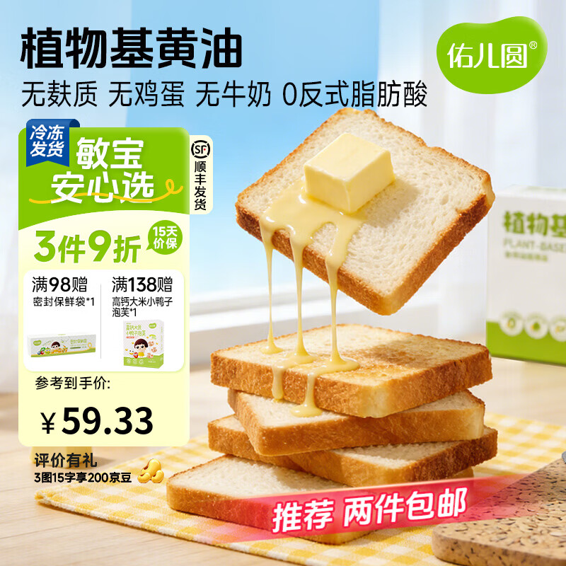 佑儿圆植物基黄油500g无牛奶家用儿童面包蛋糕烘焙油 0反式脂肪酸 植物基黄油500g*1盒