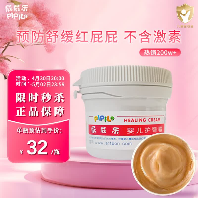 屁屁乐 护臀霜婴儿 宝宝护臀膏油 新生儿婴儿护肤霜60g