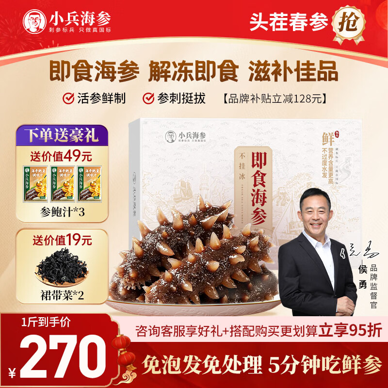 小兵海参即食海参底播辽刺参 生鲜滋补品海参免泡发独立包装 1斤(高品质海参 盒装) 大头(7-9只/斤) 京东折扣/优惠券